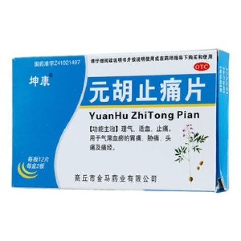 [坤康]元胡止痛片