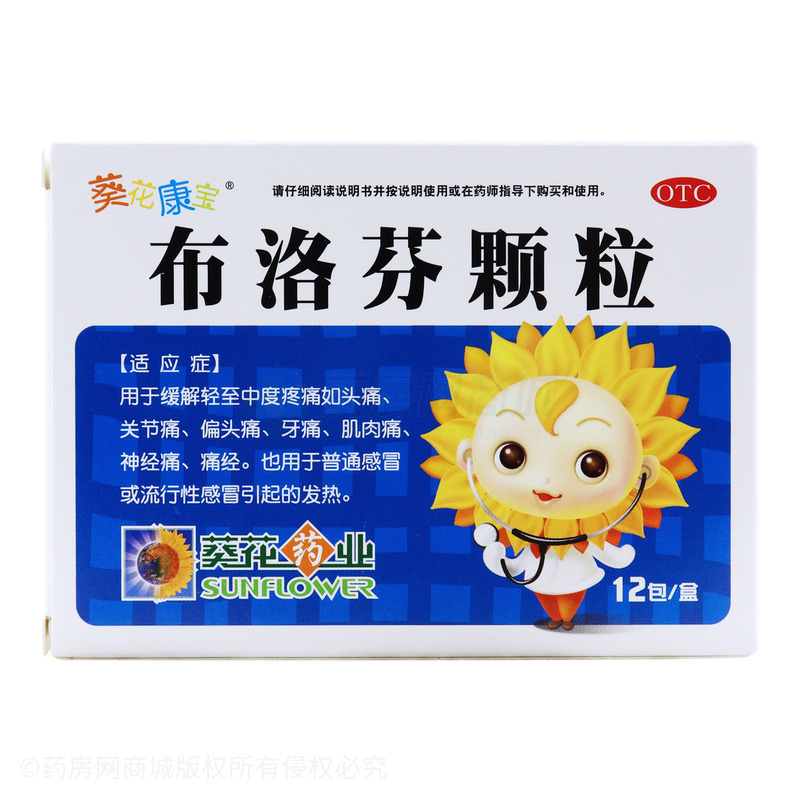 [葵花康宝]布洛芬颗粒